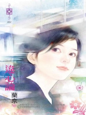 cover image of 違心論
